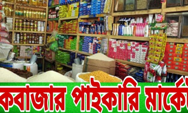 চকবাজার পাইকারি মার্কেট | Chowkbazar wholesale market